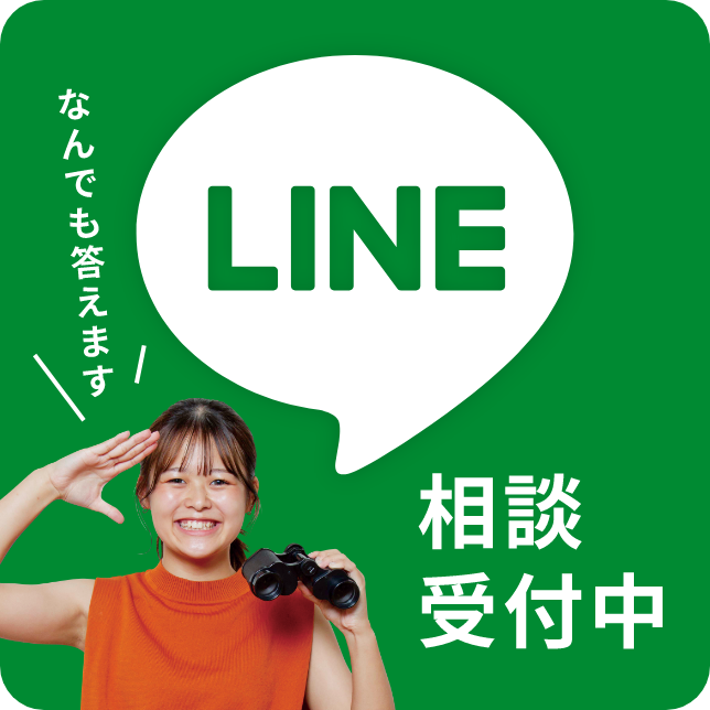 LINE相談受付中